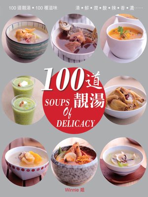cover image of 100道˙靚湯